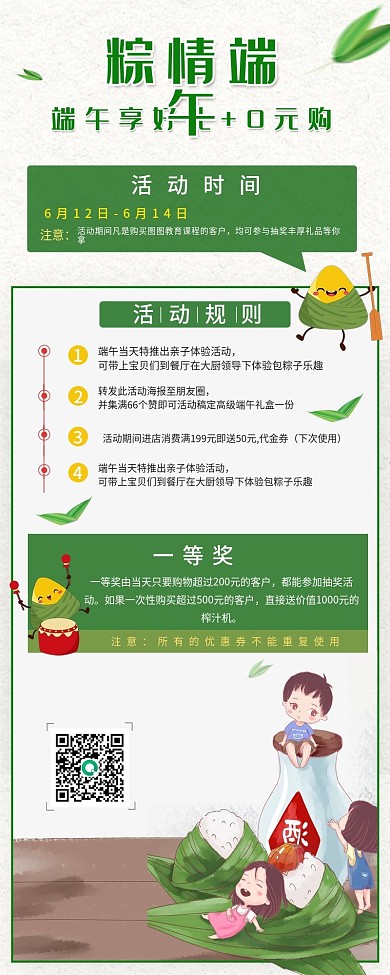 端午节营销活动促销长图海报