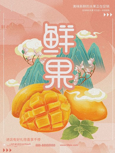 原创插画标题字中国风国潮夏季鲜果宣传海报