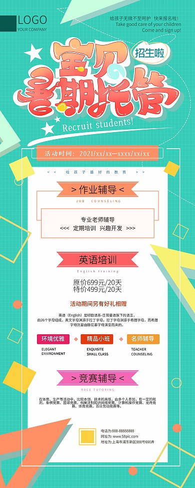 原创简约暑期托管展架