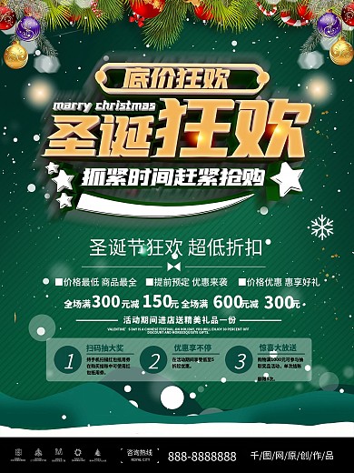 圣诞节节日活动促销简约创意海报