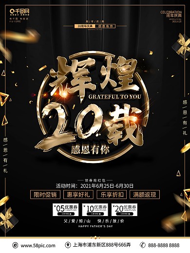 创意黑金大气20周年海报