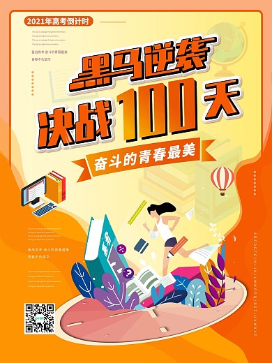 简约卡通高考倒计时海报