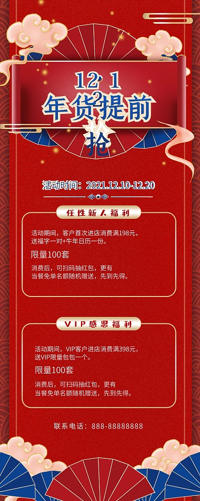 原创双12过年中国风红色促销展架易拉宝