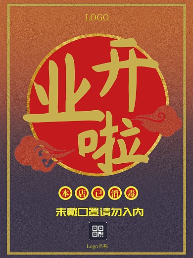 原创开业啦竖版营销海报