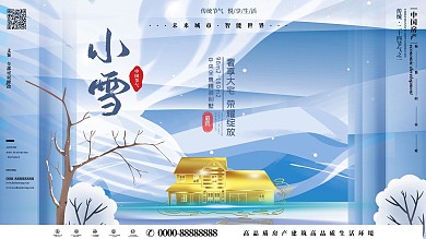 地产小雪中国风手绘高端大气促销展板