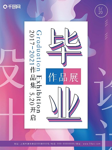 简约风毕业作品展海报