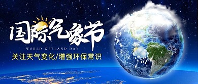 千图小清新天气地球国际气象节世界气象日