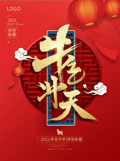 牛气冲天新年春节节日喜庆红色海报