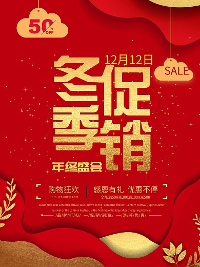 复古中国风双十二促销海报