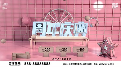 周年庆典展板海报