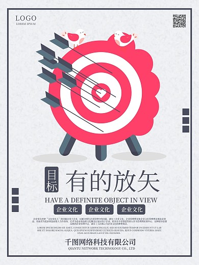 红色箭靶商务信息图矢量素材图片