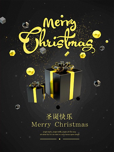 圣诞黑金色礼盒大气海报