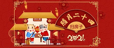 原创2021年腊月系列民俗插画公众号封图