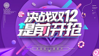 原创C4D酷炫双12提前开抢促销展板