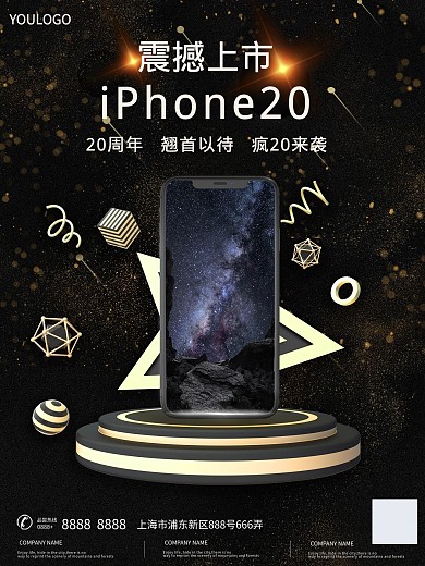 手机新品发布海报