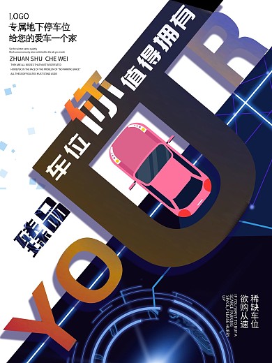 地产车位促销商务风