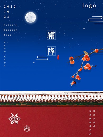 古风故宫霜降节气海报