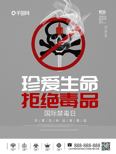 灰色简约拒绝毒品国际禁毒日公益海报