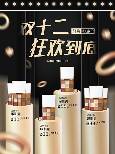 双12爆款商品信息活动促销海报