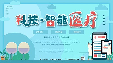 科技智能医疗宣传海报