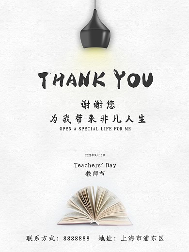 简约读书暖灯教师节海报