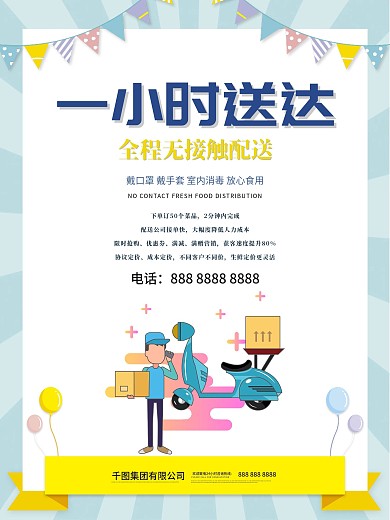 无接触配送一小时送到