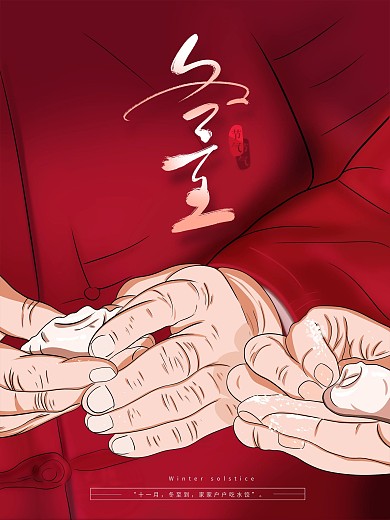 手绘简约创意冬至节日宣传海报