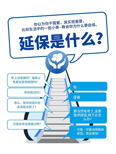 延保海报