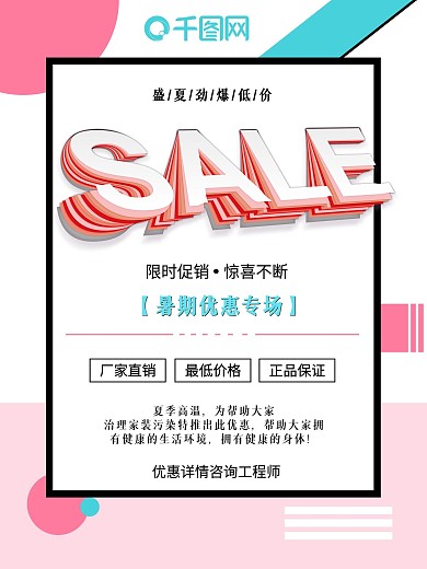 夏季促销暑期创意文字活动平面海报