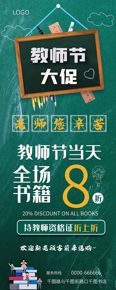 教师节书店书籍打折X展架