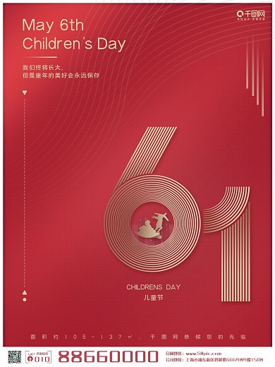 六一儿童节红色简约商业借势房地产海报