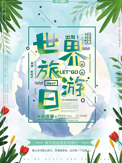原创手绘小清新唯美地球世界旅游日旅行海报