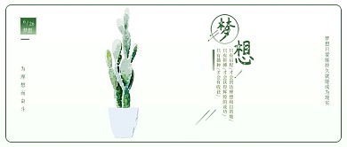 小清新原创梦想仙人掌正能量日签配图