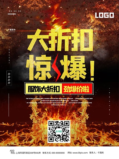 店内促销宣传海报