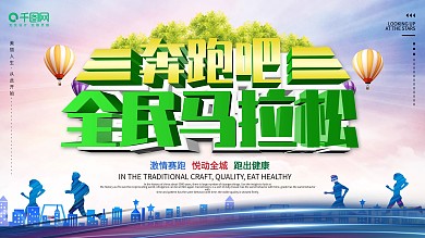 奔跑吧超级马拉松比赛