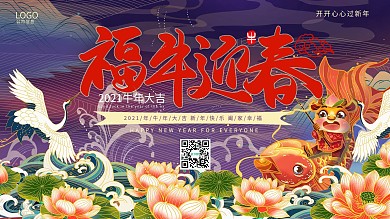福牛迎春新年快乐2021年新年国潮展板