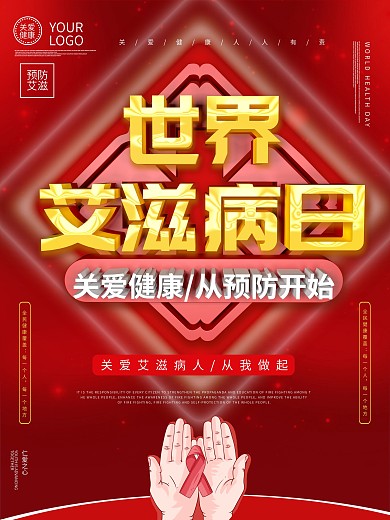 红色c4d艾滋病日主题海报