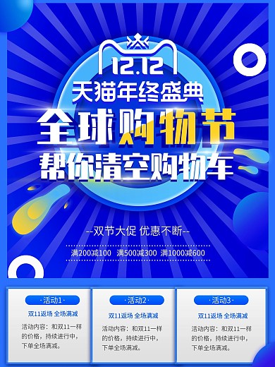 蓝色促销海报双十二双十一618购物节