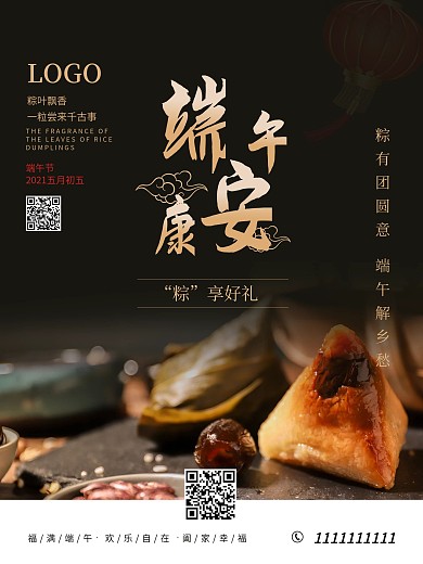 中国传统节日端午节海报