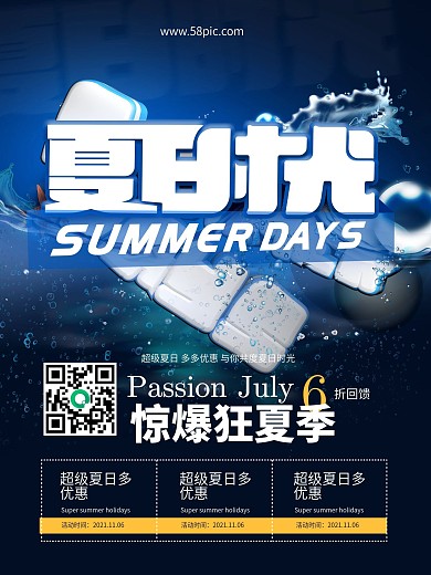 蓝色大气C4D创意字体夏日时光海报