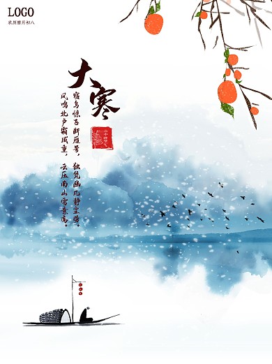 大寒海报中国水墨山水画古风海报