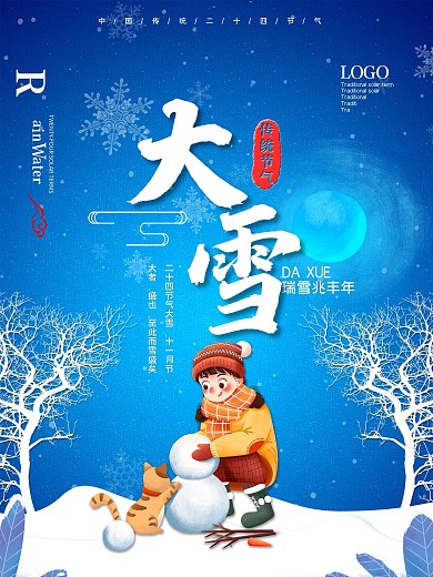 中国传统二十四节气之一大雪海报
