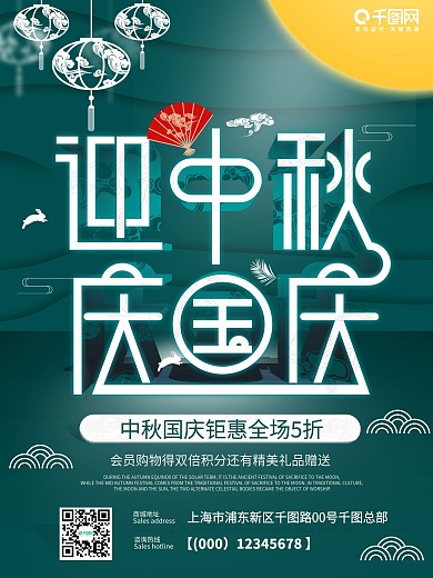 原创迎中秋庆国庆中秋国庆宣传海报