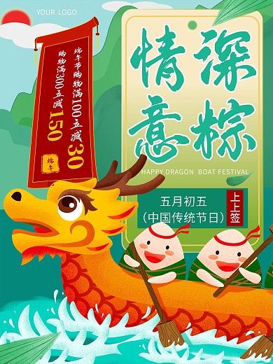 端午传统节日中国风插画海报