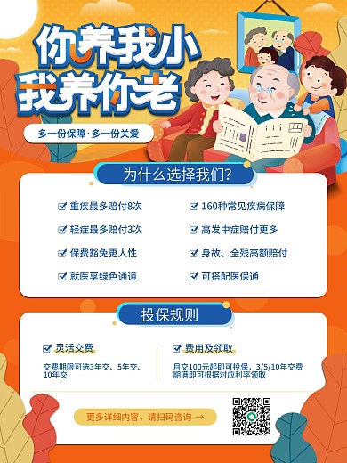 父亲节母亲节父母老人家庭保险营销宣传海报