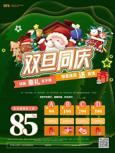 卡通可爱双旦同庆促销海报