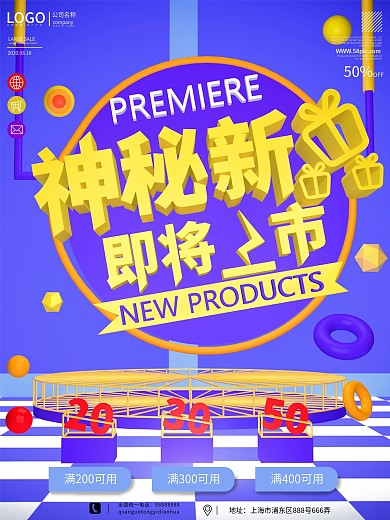 原创C4D神秘新品即将上市海报