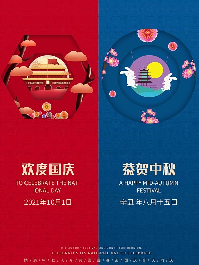 中秋国庆双节同庆海报