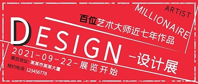 极简海报设计展宣传