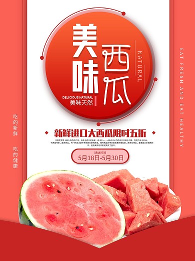 夏季简约小清新西瓜季促销海报